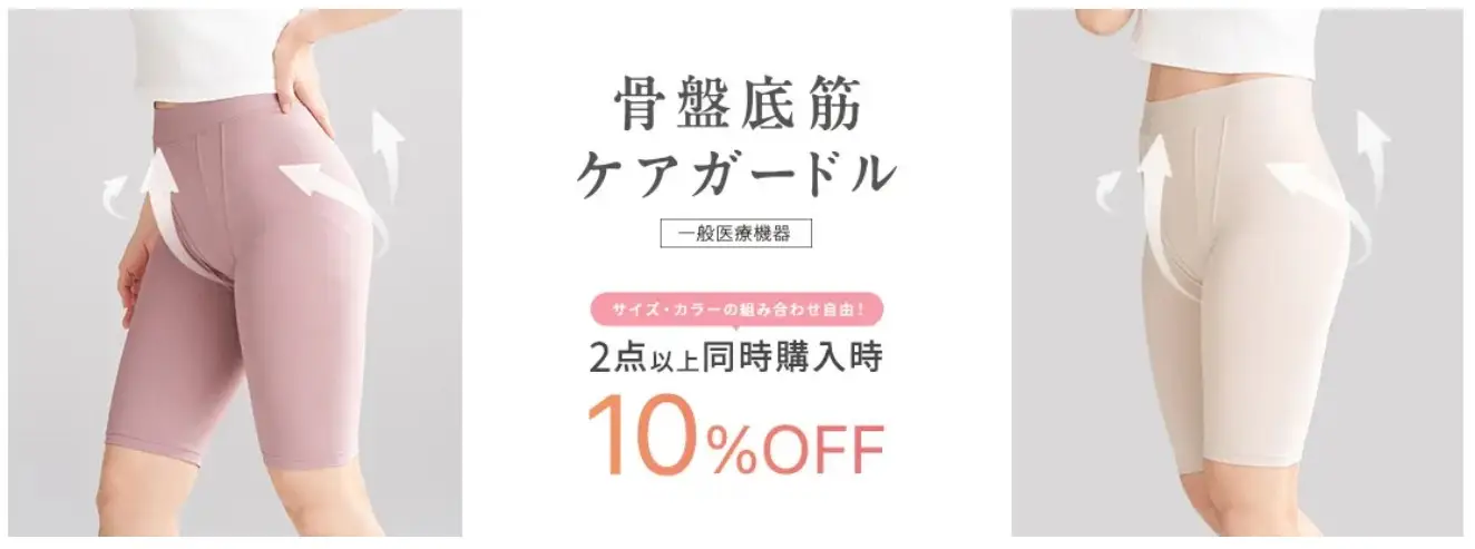 シックスパッド骨盤底筋ガードル割引キャンペーン