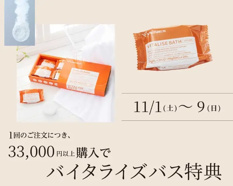 ベネクス期間限定キャンペーン