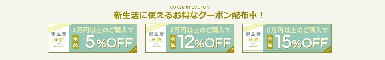 新生活応援クーポン