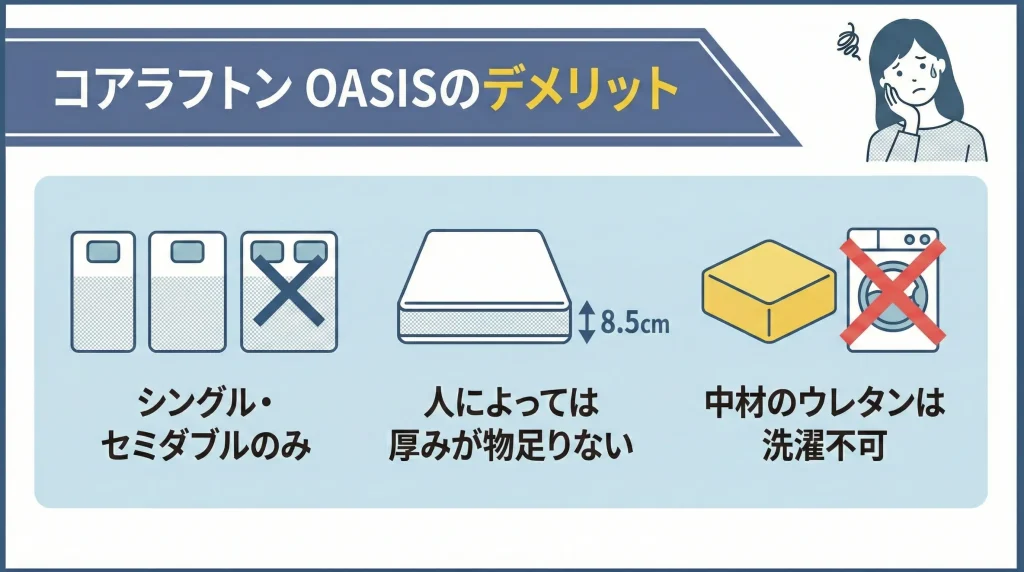 【koala-oasis】コアラフトン OASISのデメリット