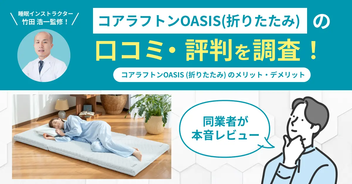 コアラフトンOASIS(折りたたみ)の口コミ評判！実際に使用してレビュー
