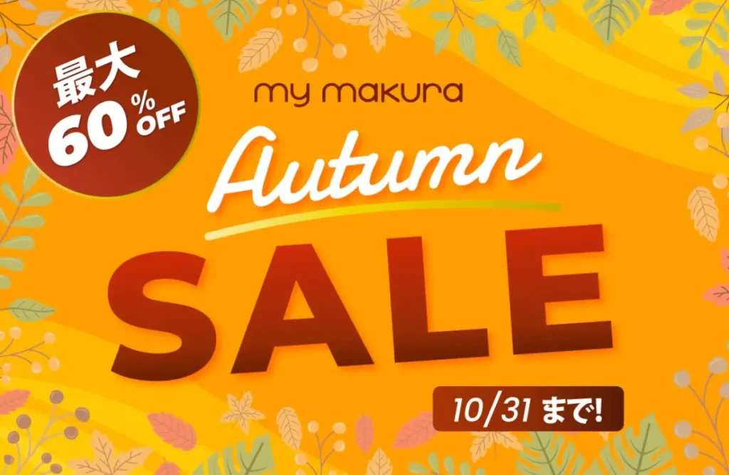 maymakuraオータムセール