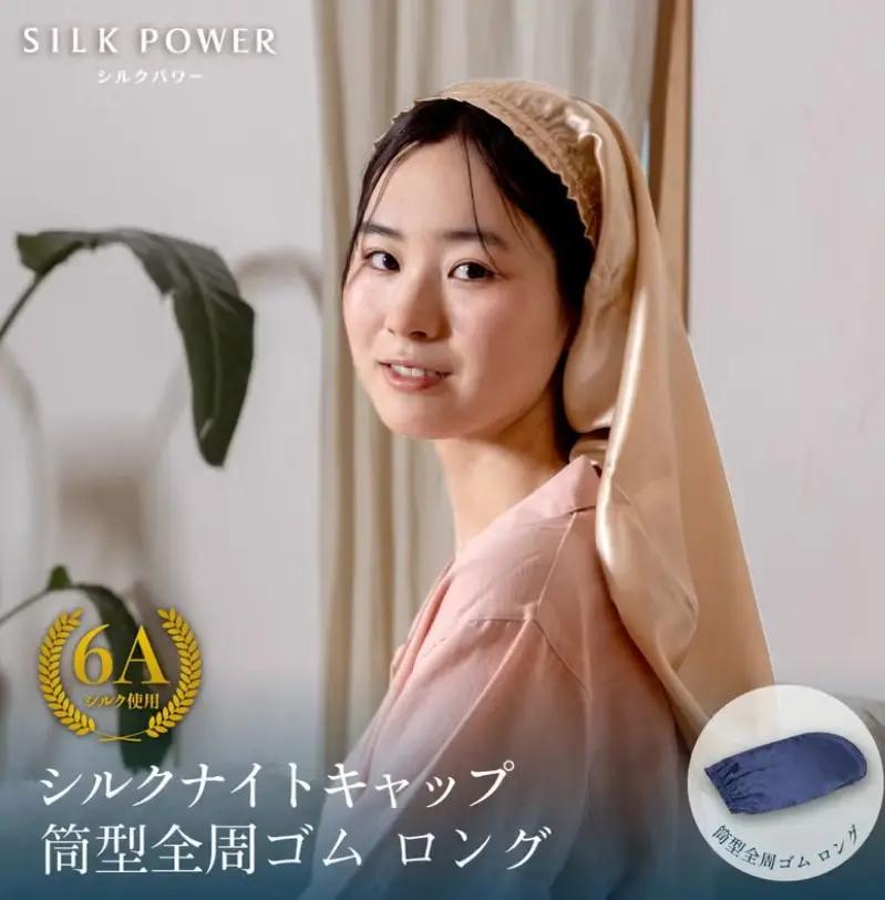 mymakura シルクナイトキャップ