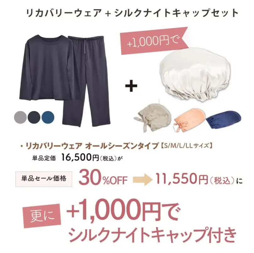 mymakuraシルクキャップセット