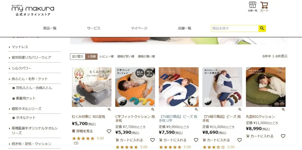 マイまくら・商品セール