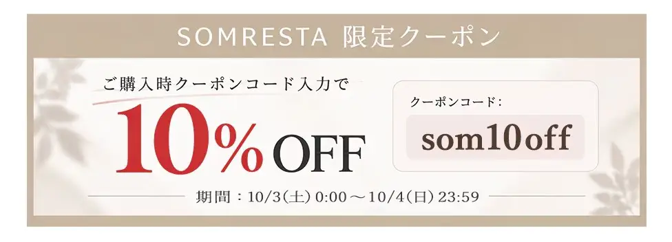 ソムレスタ・1日クーポン