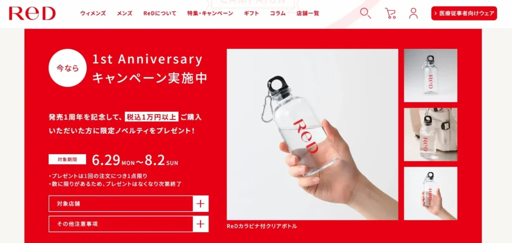 RED1周年