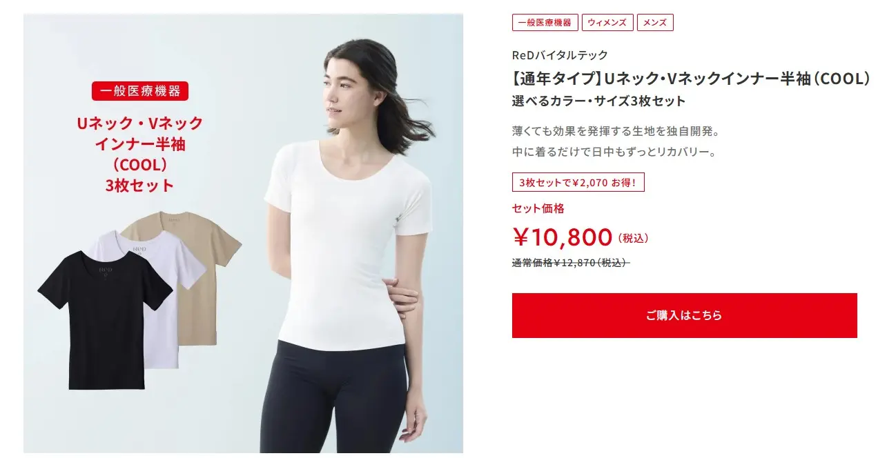 REDインナーパッククール3枚セット