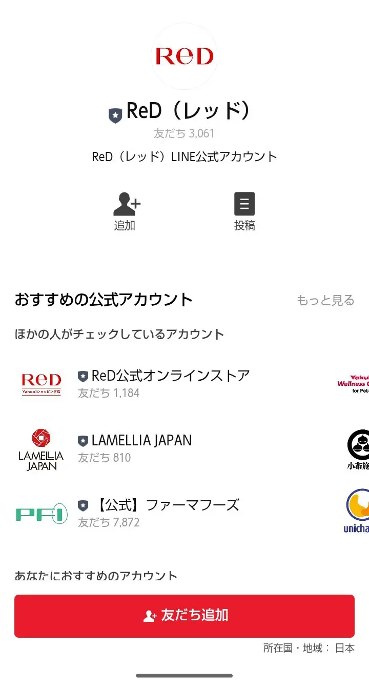 RED公式LINEアカウント