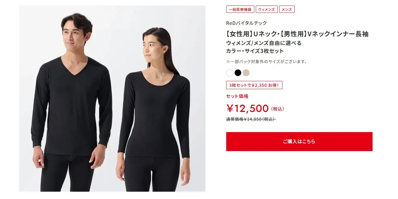 RED長袖インナータイプ