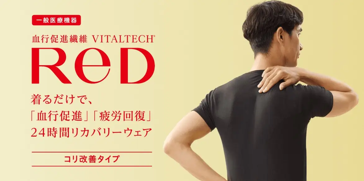 ReDリカバリー・コリ改善タイプ