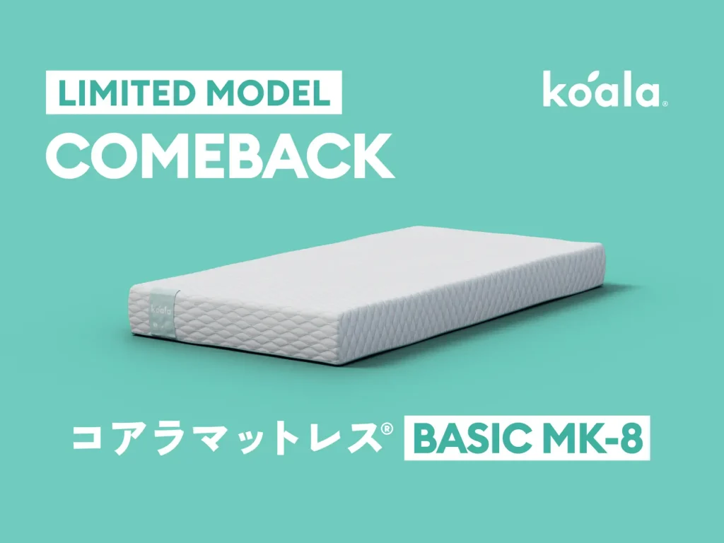 コアラマットレス BASIC MK-8