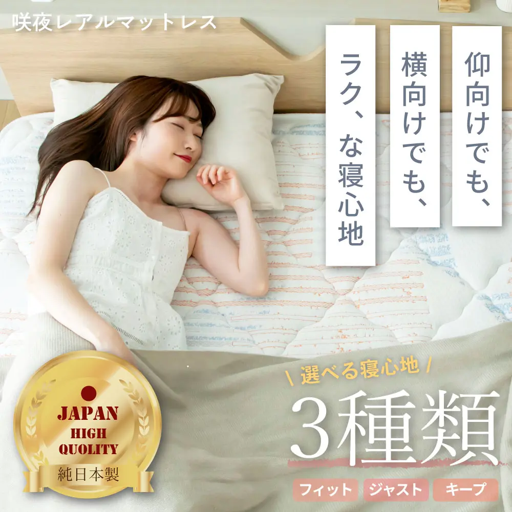 咲夜レアルマットレス公式