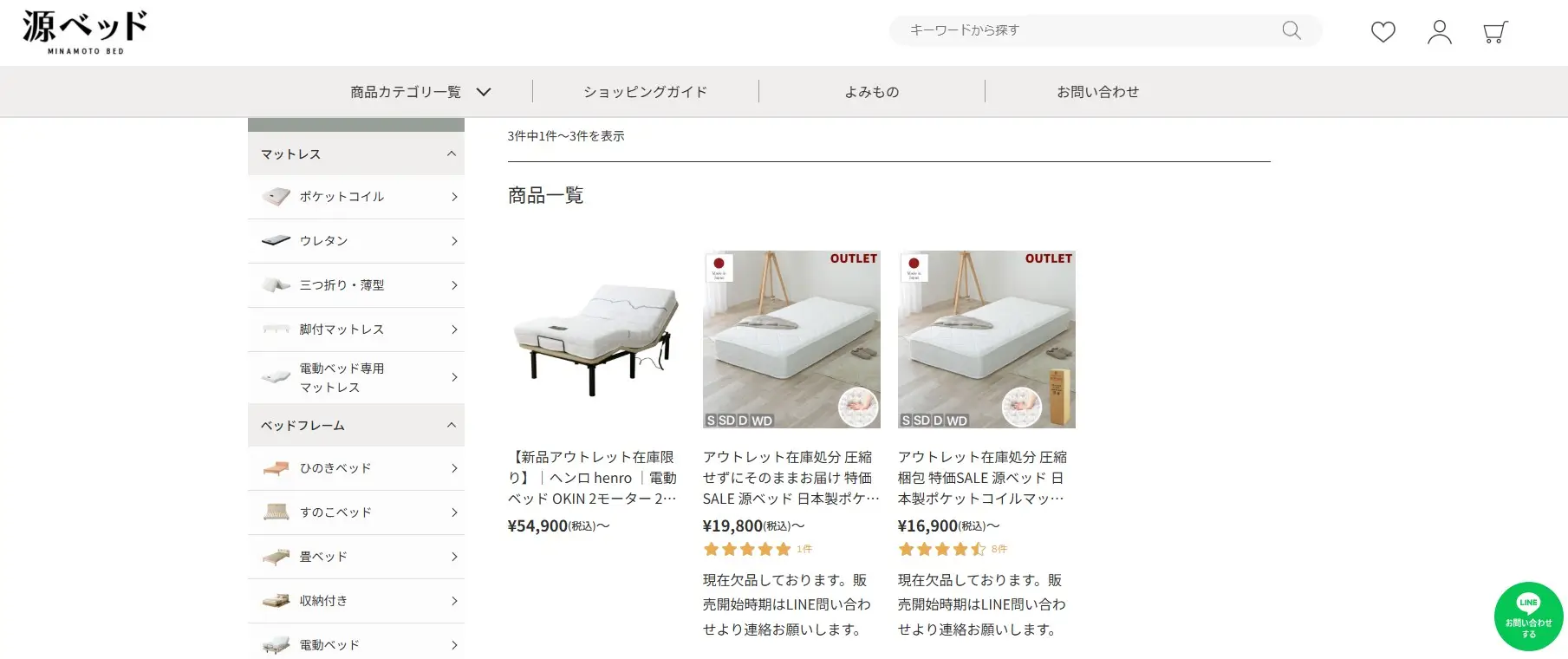 源ベッドアウトレット