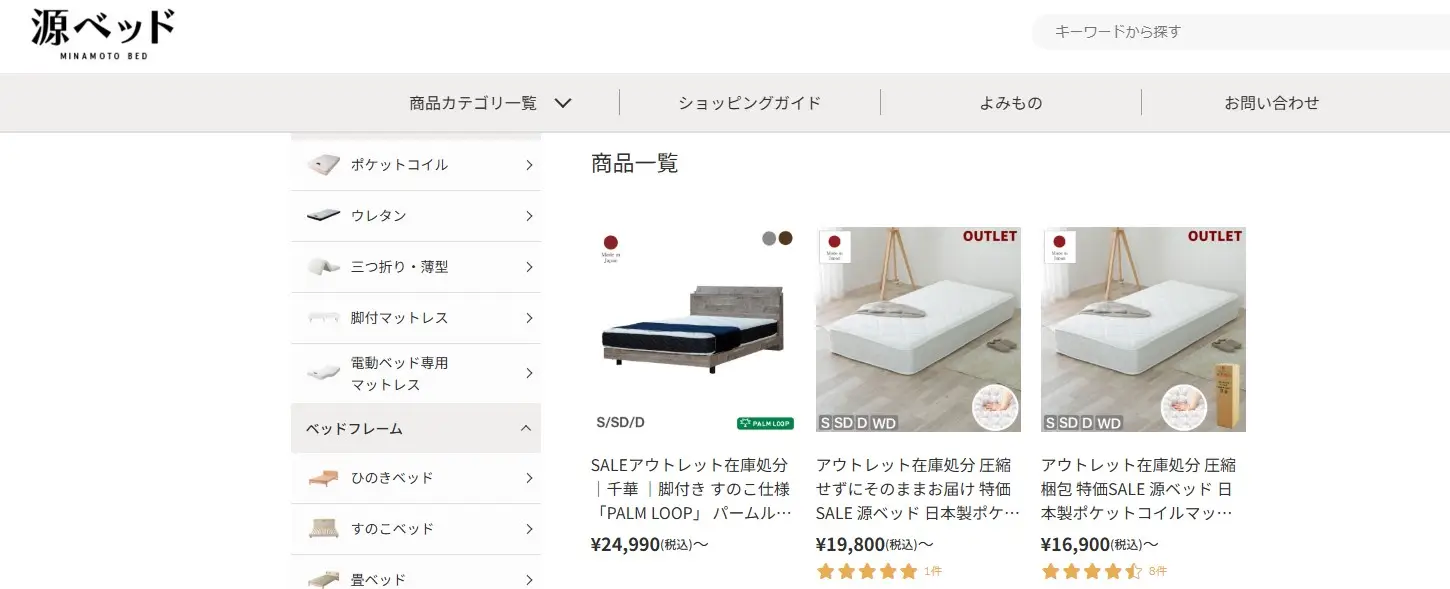 源ベッドアウトレットセール