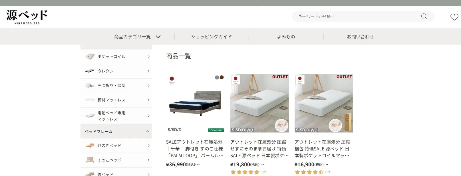 源ベッド・アウトレット