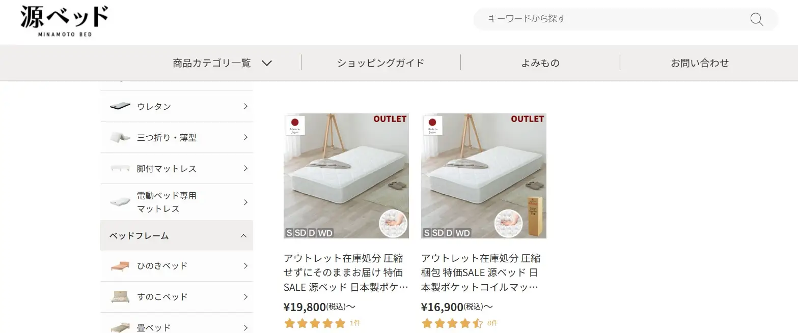 源ベッド・アウトレットセール