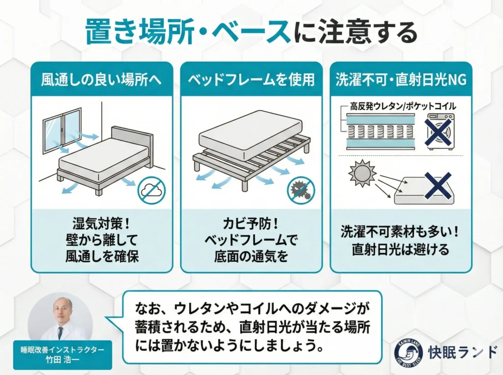 置き場所・ベースに注意する