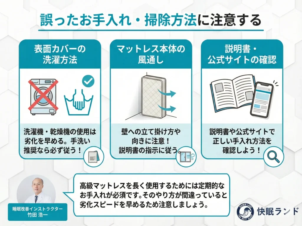 誤ったお手入れ・掃除方法に注意する