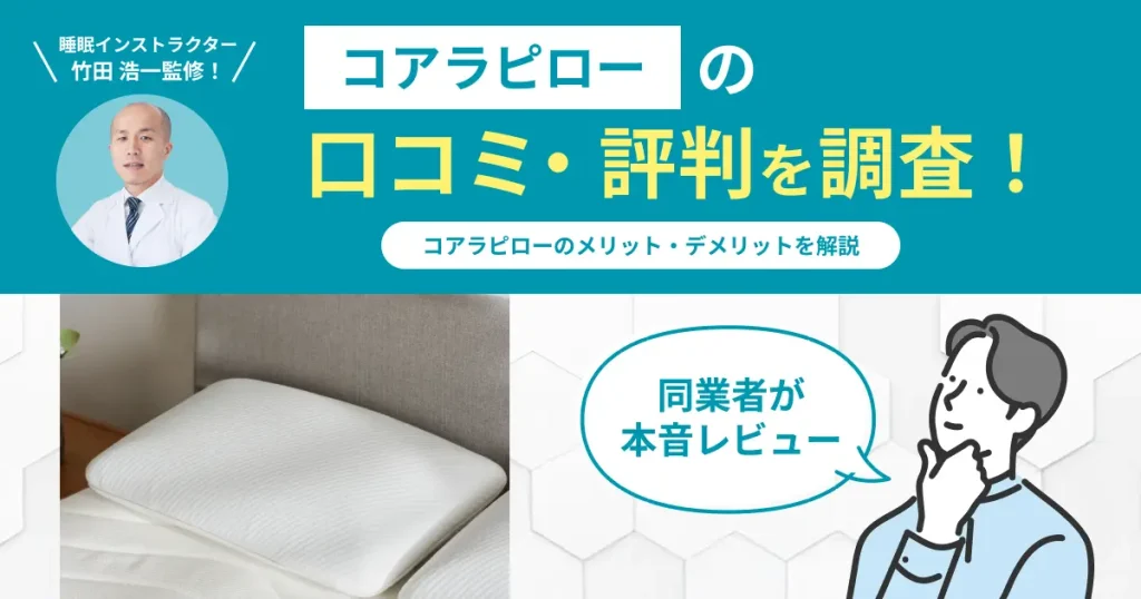 コアラピローの口コミ評判！編集部が実際に使用してレビュー