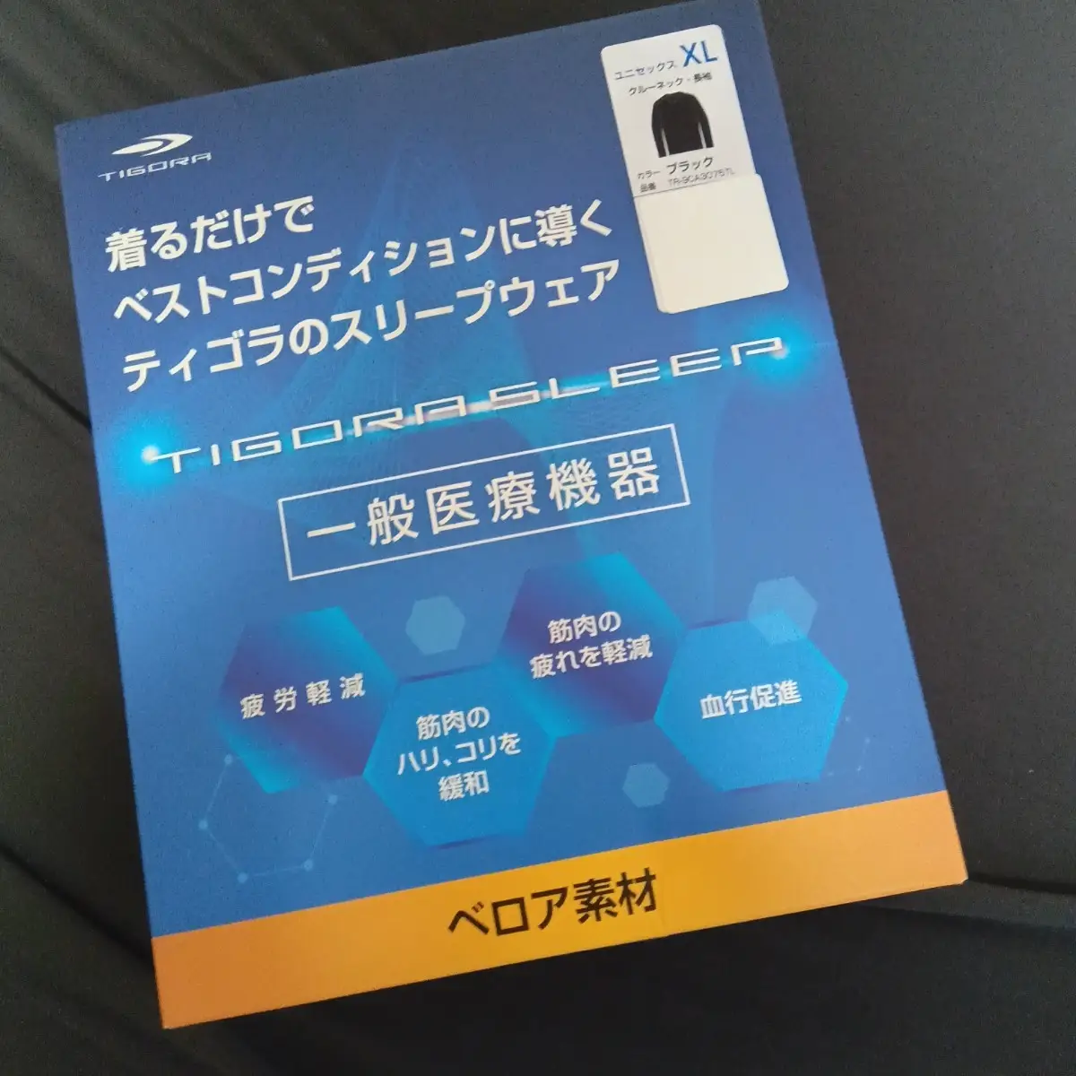 TIGORA SLEEP・パッケージ