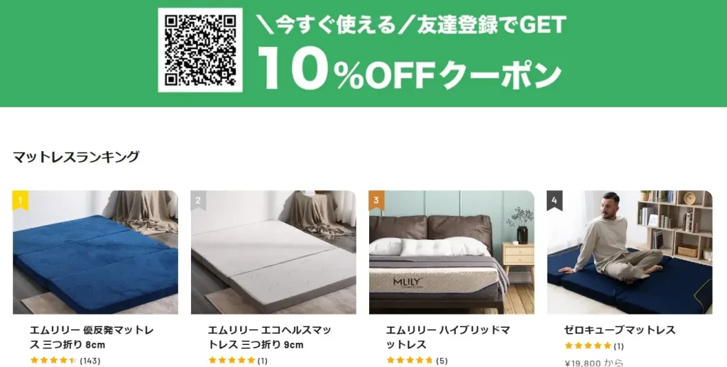 エムリリー販売元サイトLINE登録10％OFFクーポン
