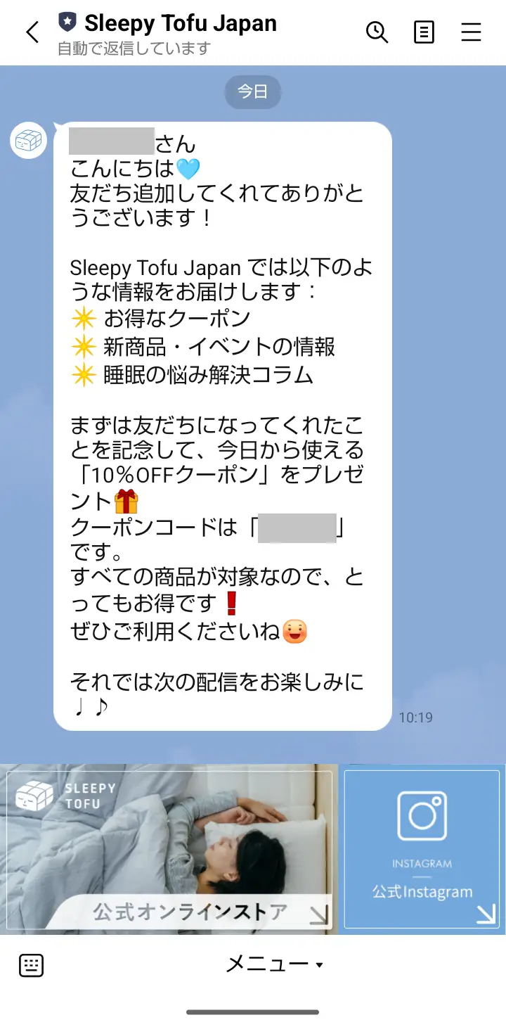 スリーピーとうふLINE友だちクーポン