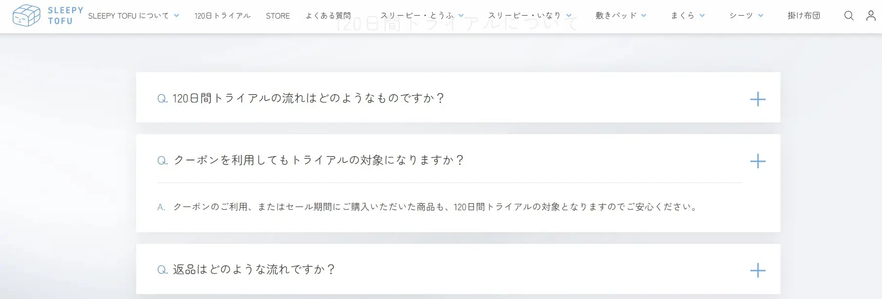 スリーピートウフマットレス・クーポン規約