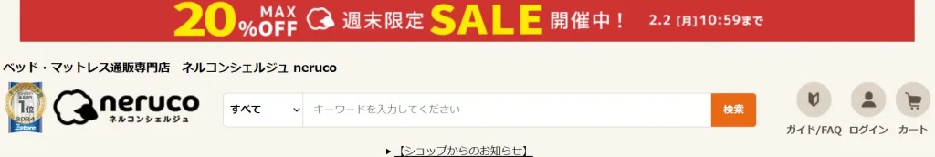 ネルコンシェルジュ・20％OFF