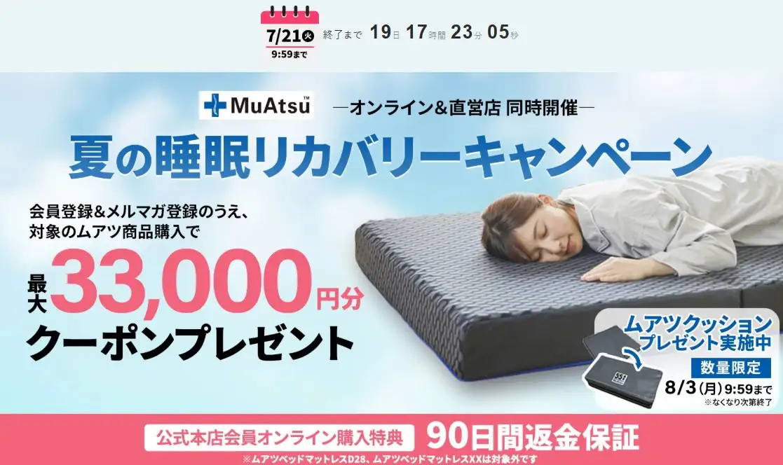 ムアツベッドマットレスクーポン
