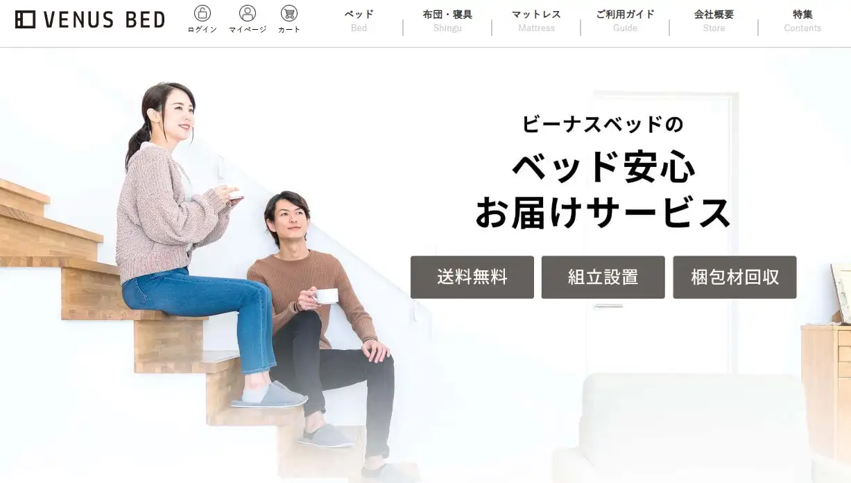 ヴィーナスベッド・送料無料