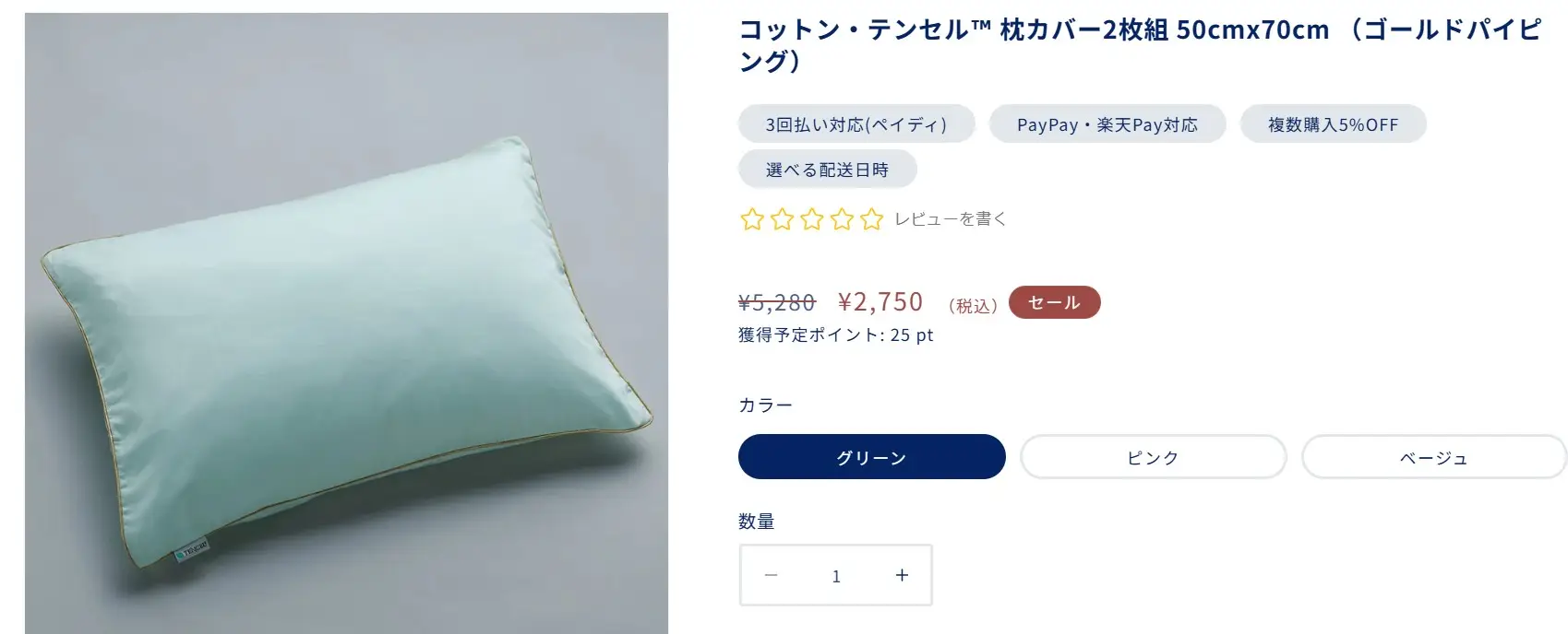 快眠タイムズ・限定商品セール