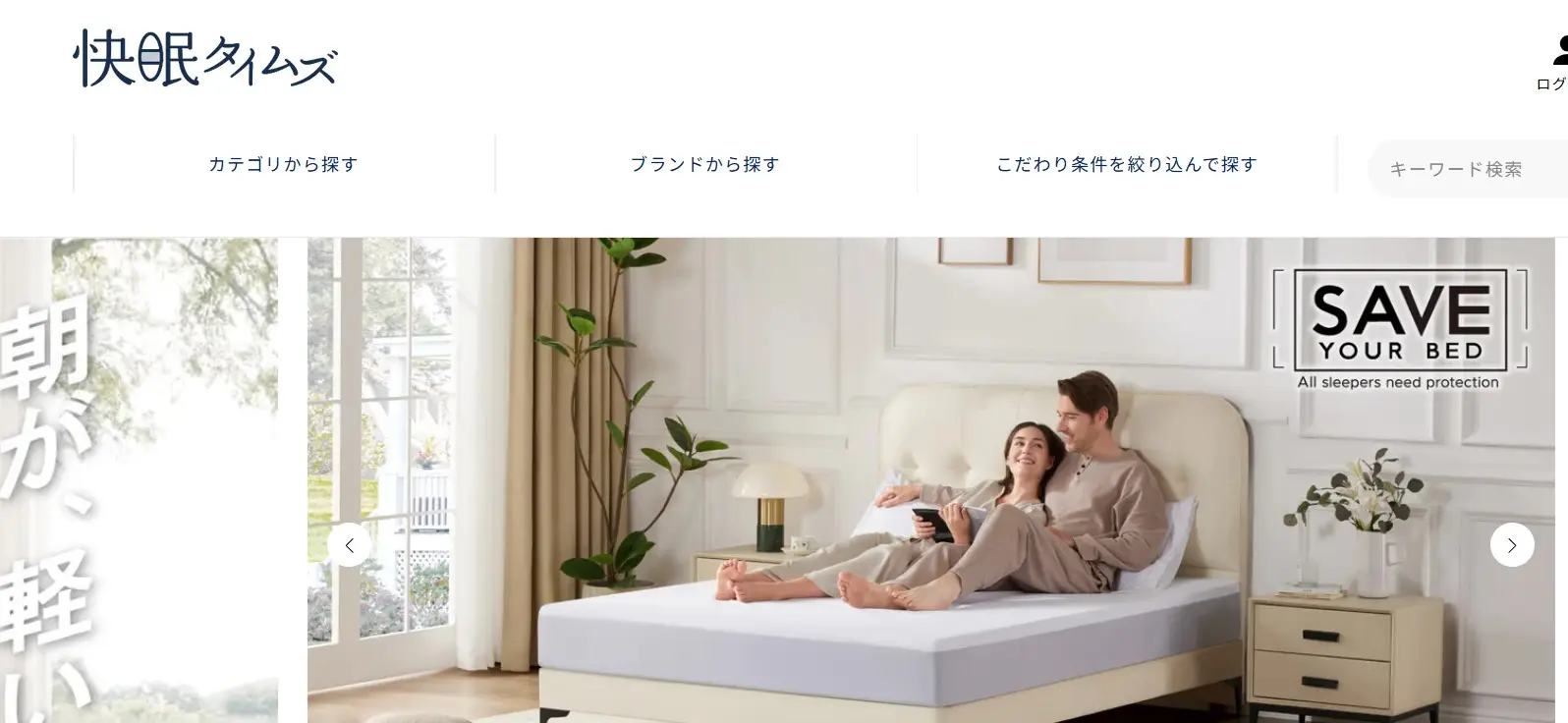 快眠タイムズ公式サイト