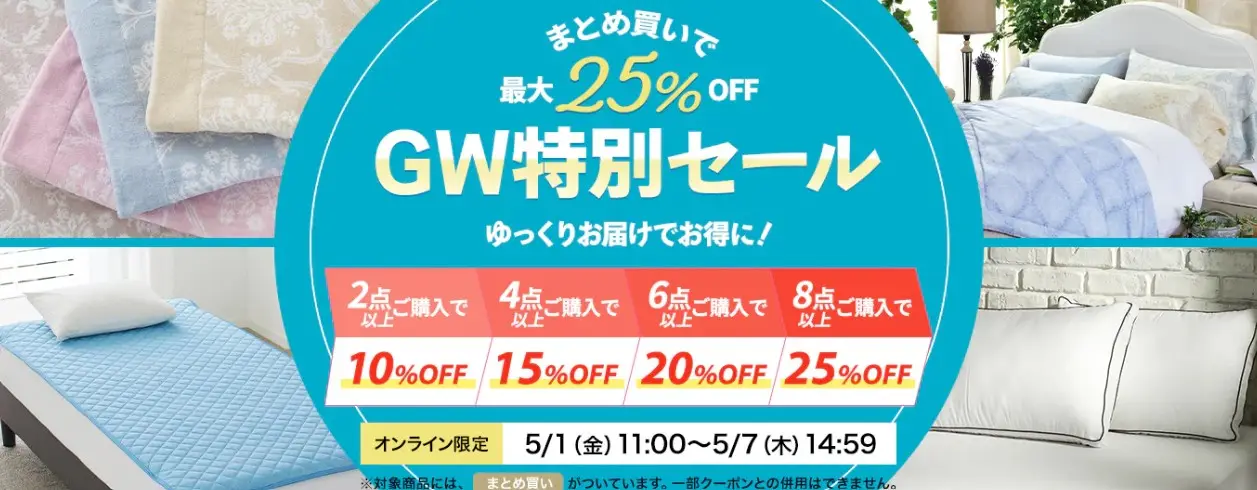 昭和西川GWセール