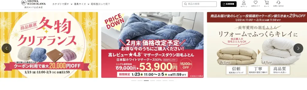 昭和西川公式サイト