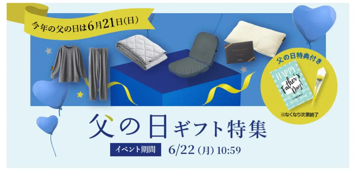 父の日ギフトセット・昭和西川