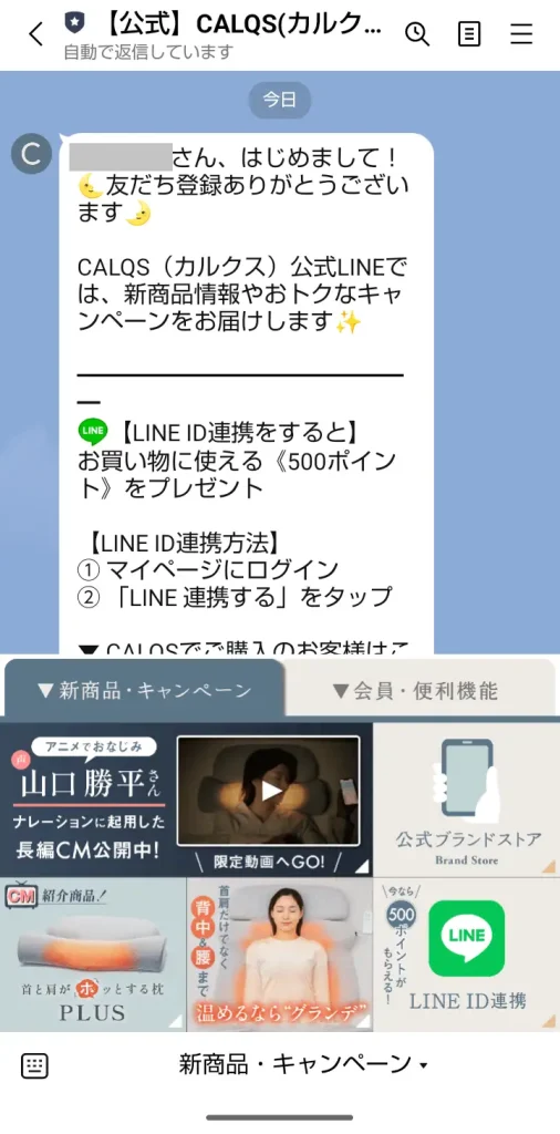 首と肩がホッとする枕・LINE登録