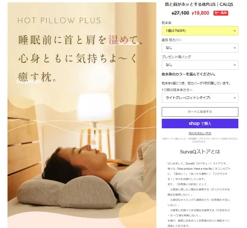 首と肩がホットする枕・割引セール