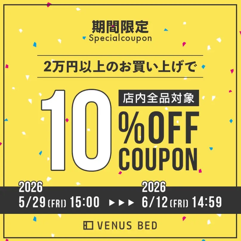 10％OFFクーポン