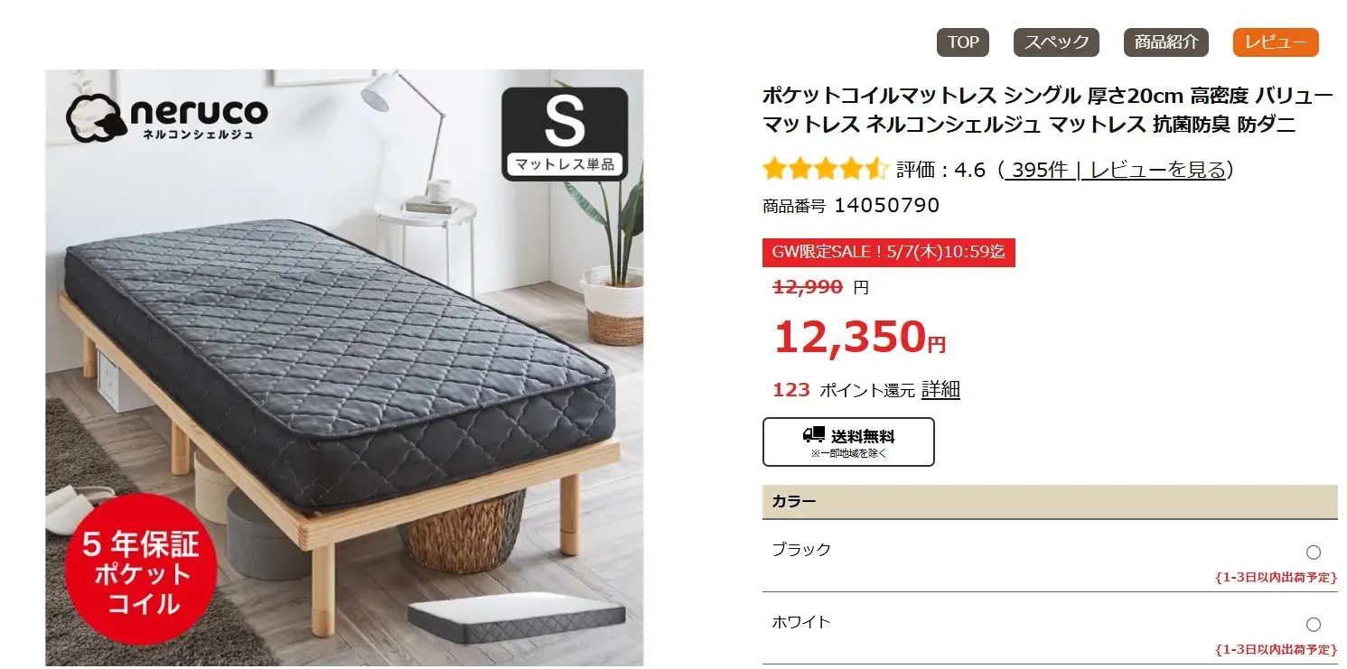 ネルコンシェルジュGWセール