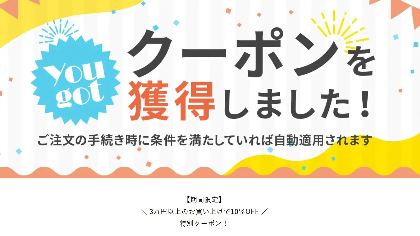 ネルシア10％OFF