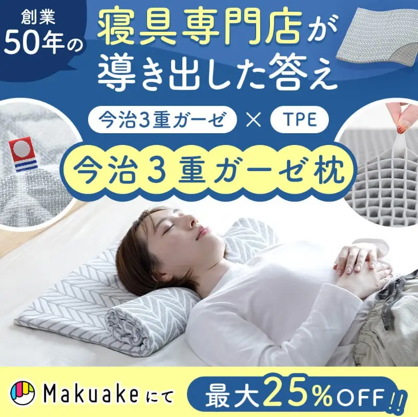 今治ガーゼ枕セール