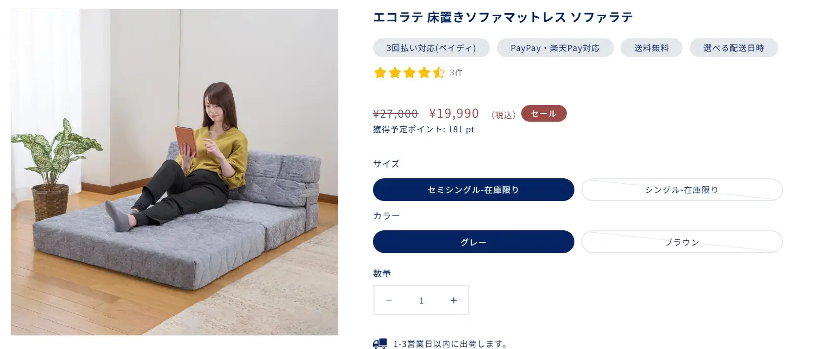 快眠タイムズ・臨時セール