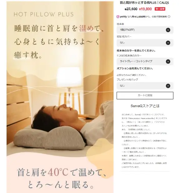 首と肩がホッとする枕プラス