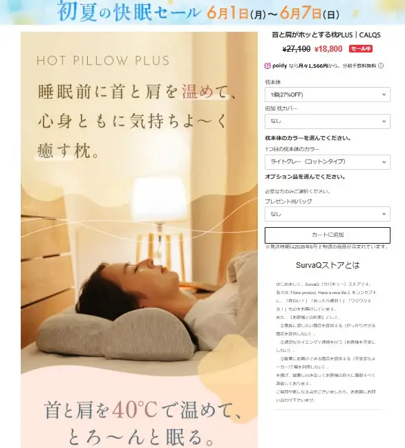 首と肩がホッとする枕・割引