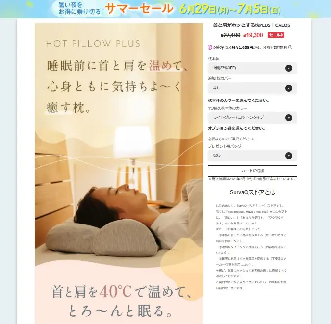 首と肩がホッとする枕を安く買う方法とは？クーポン・割引・セール情報