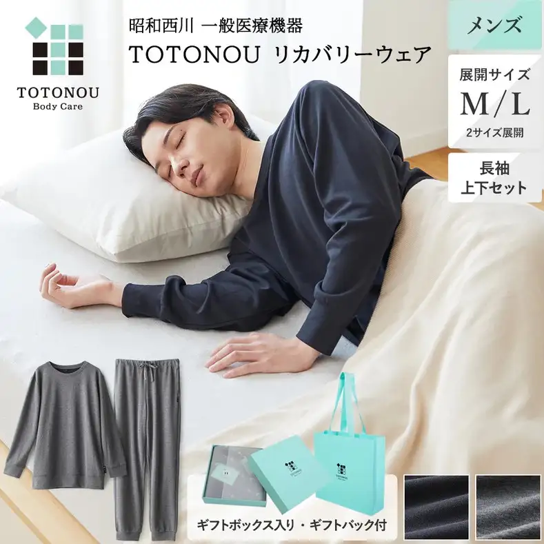 西川TOTONOUリカバリーウェア