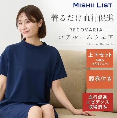 リカバリア コアルームウェア (1)