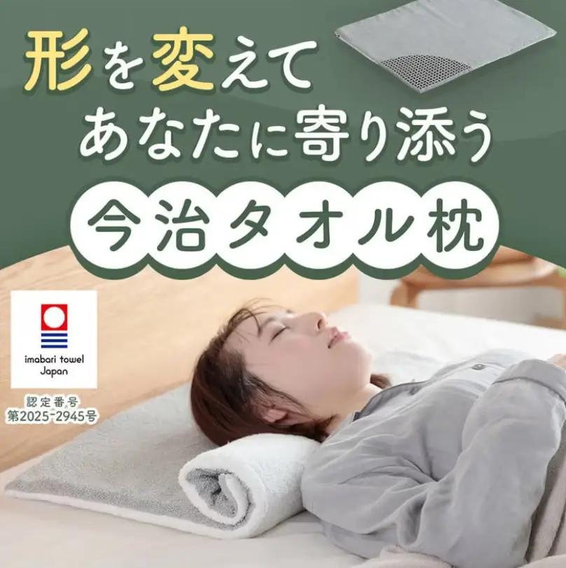 今治タオル枕