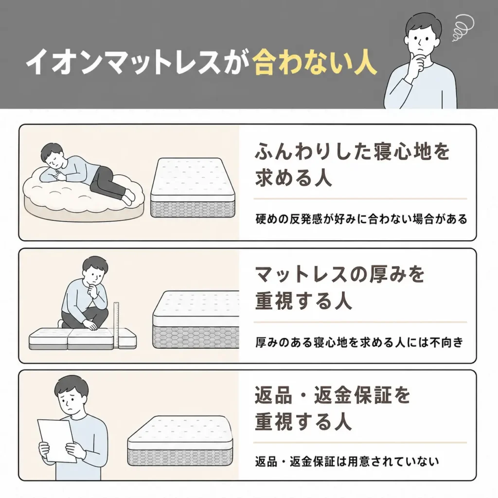 イオンマットレスが合わない人